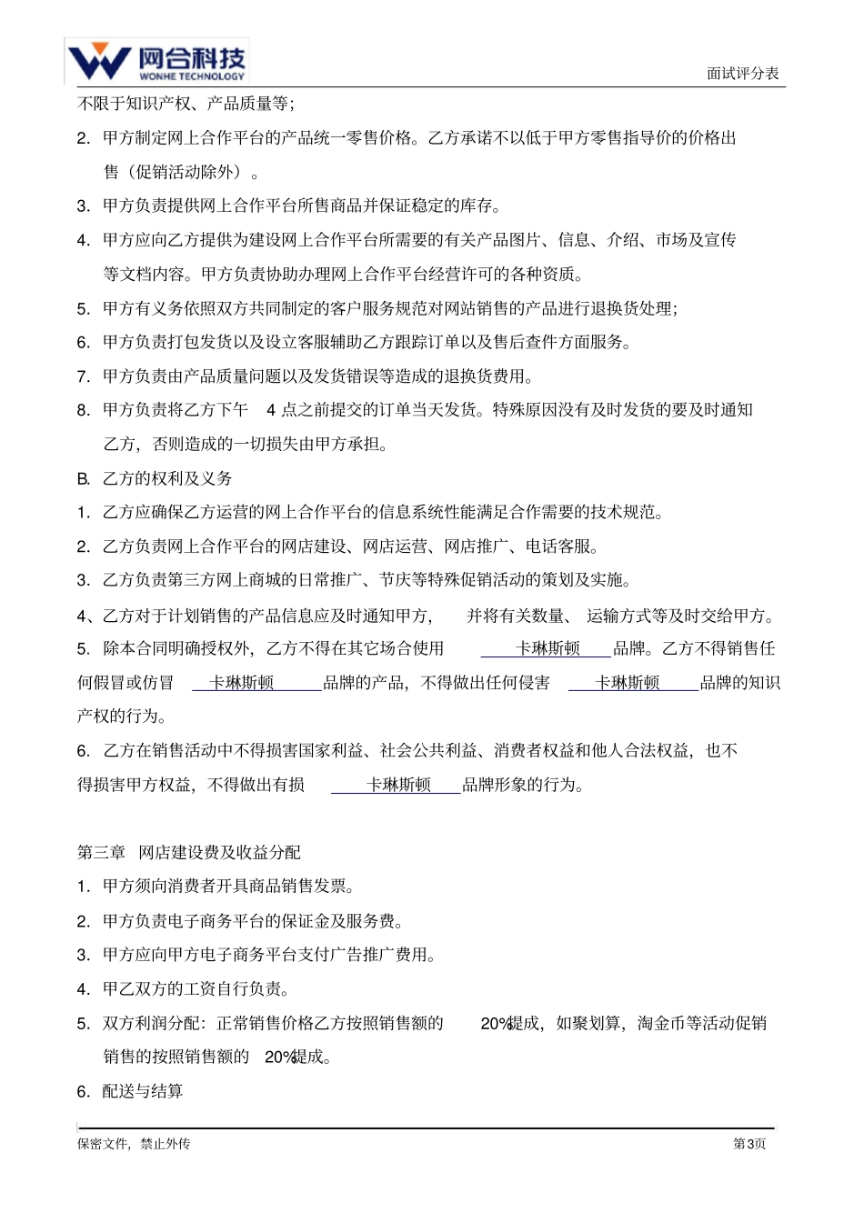 应聘人员面试评分表_第3页