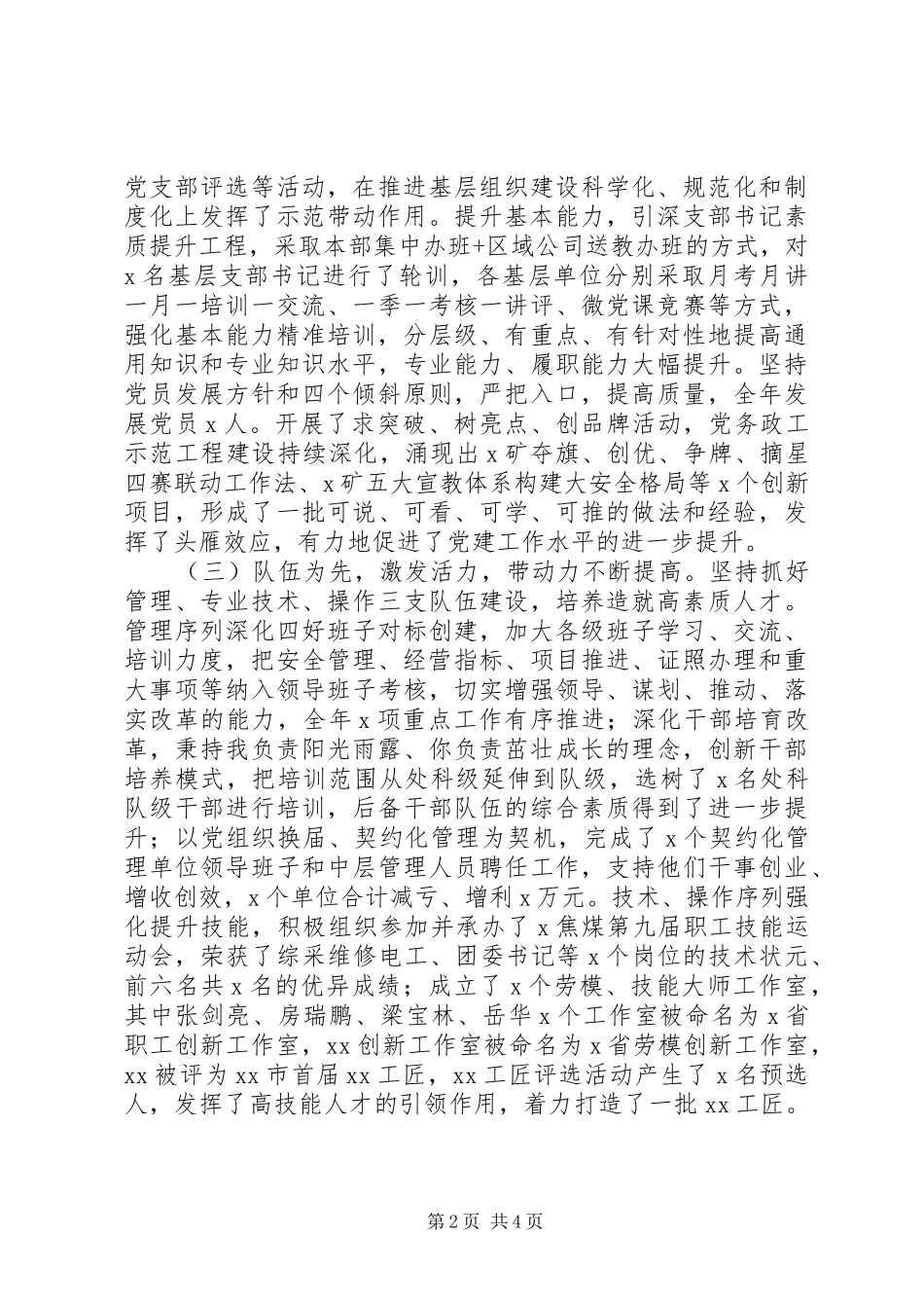 能源集团公司工作总结_第2页