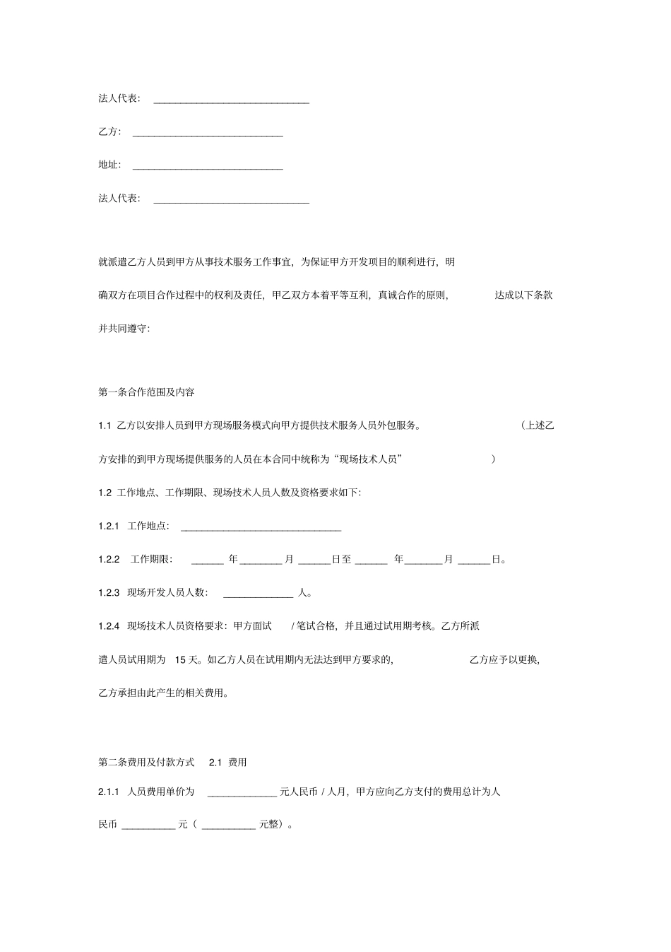 人员外包服务合同完整版_第2页