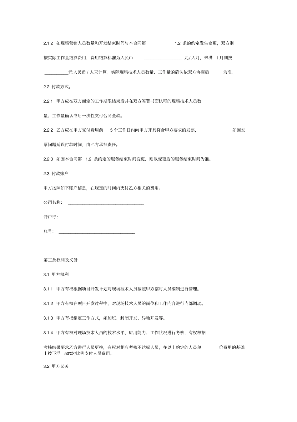 人员外包服务合同完整版_第3页