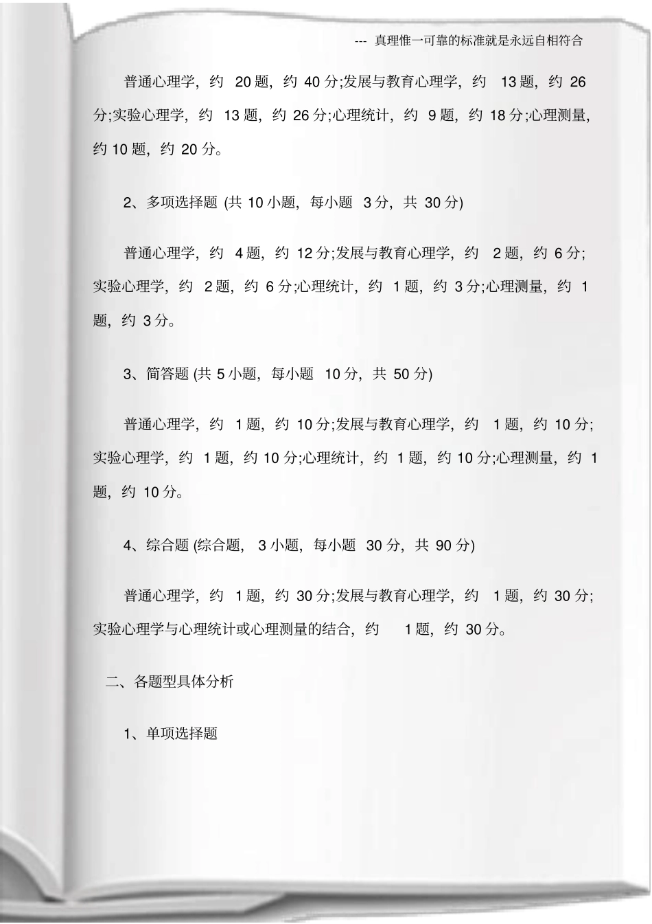 心理学考研分值分布及题型分析_第2页