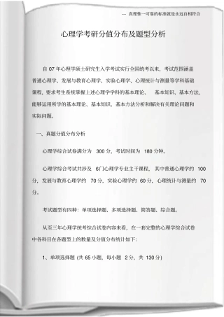 心理学考研分值分布及题型分析