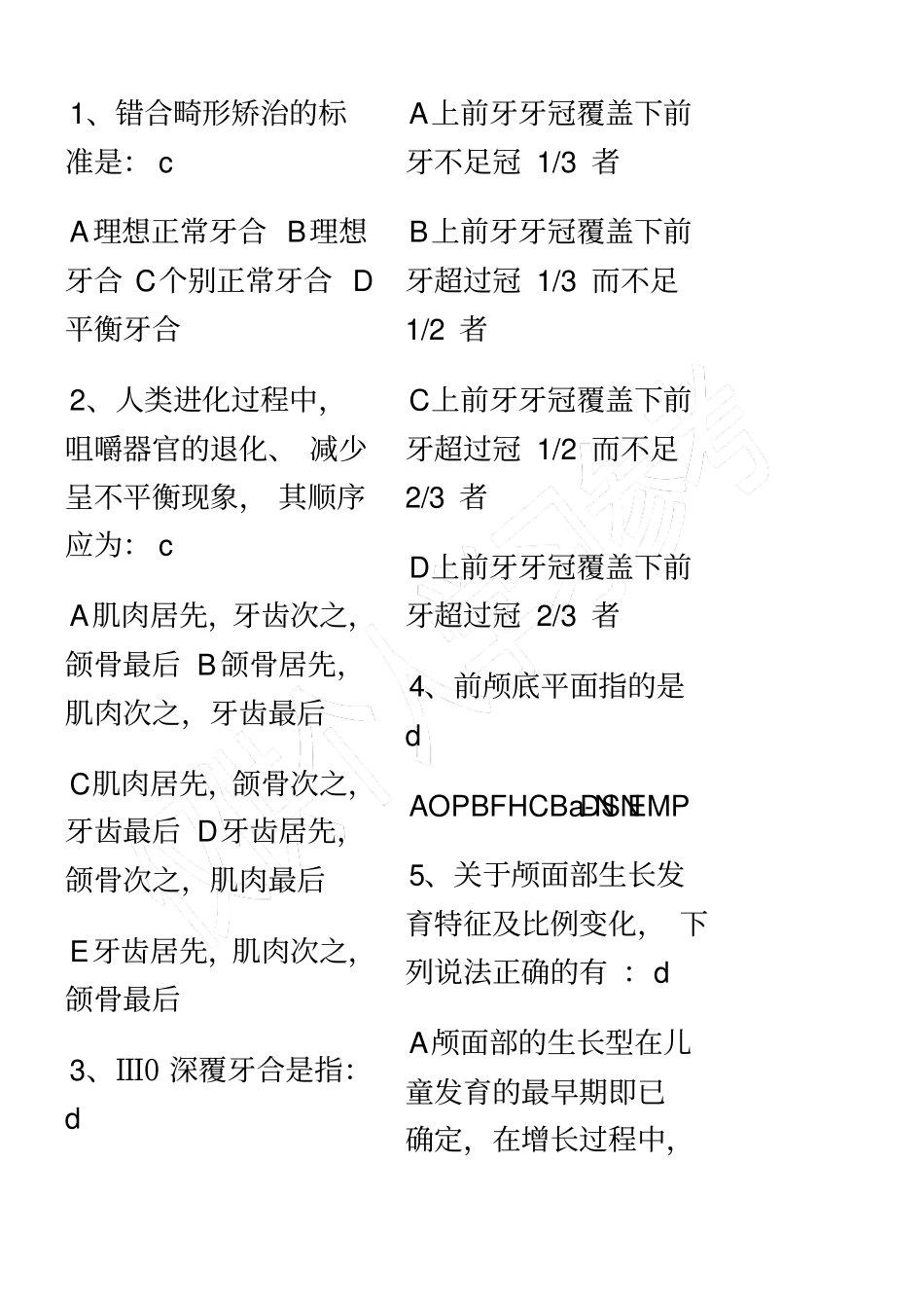 100个口腔正畸测试题及答案_第1页