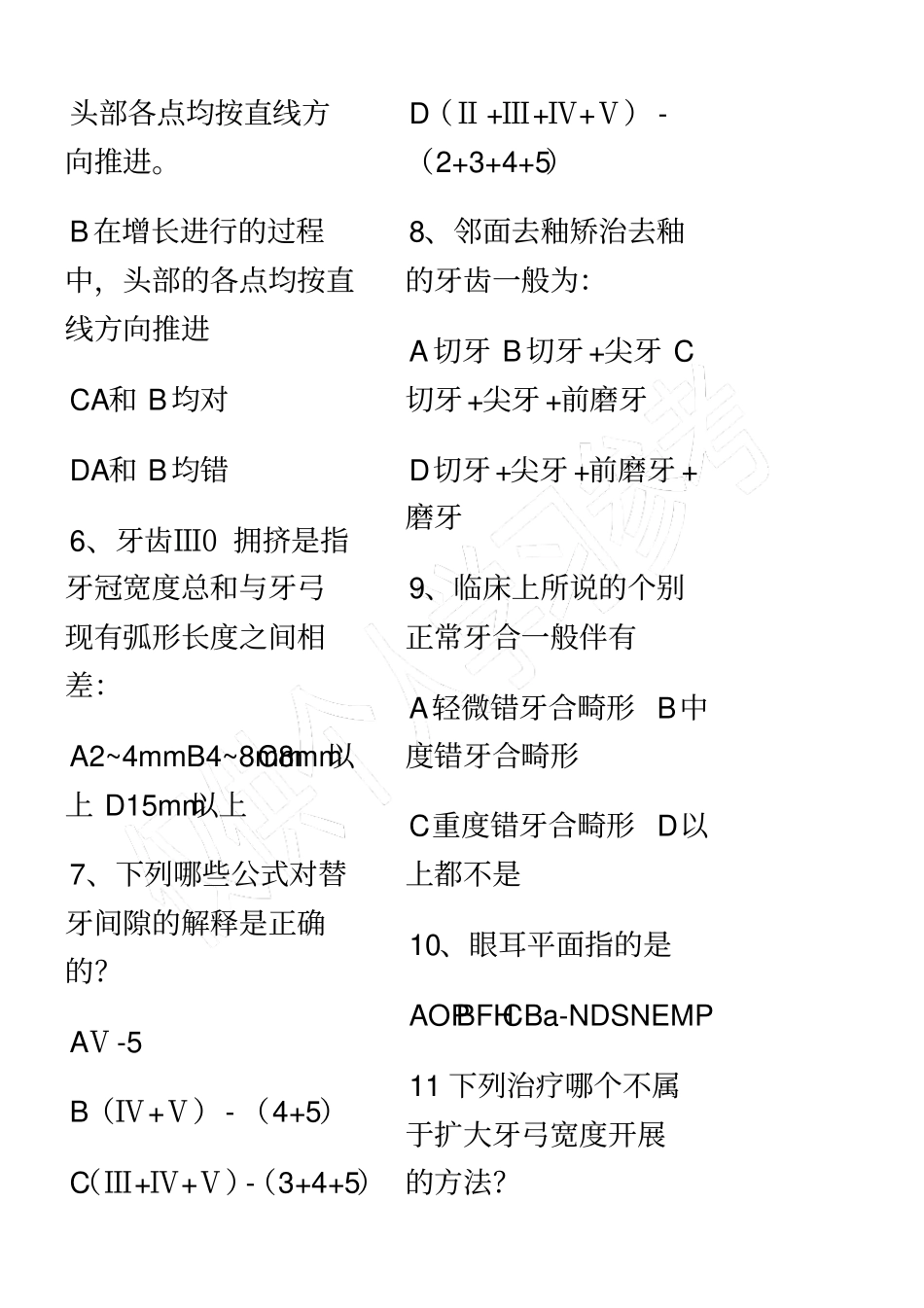 100个口腔正畸测试题及答案_第2页