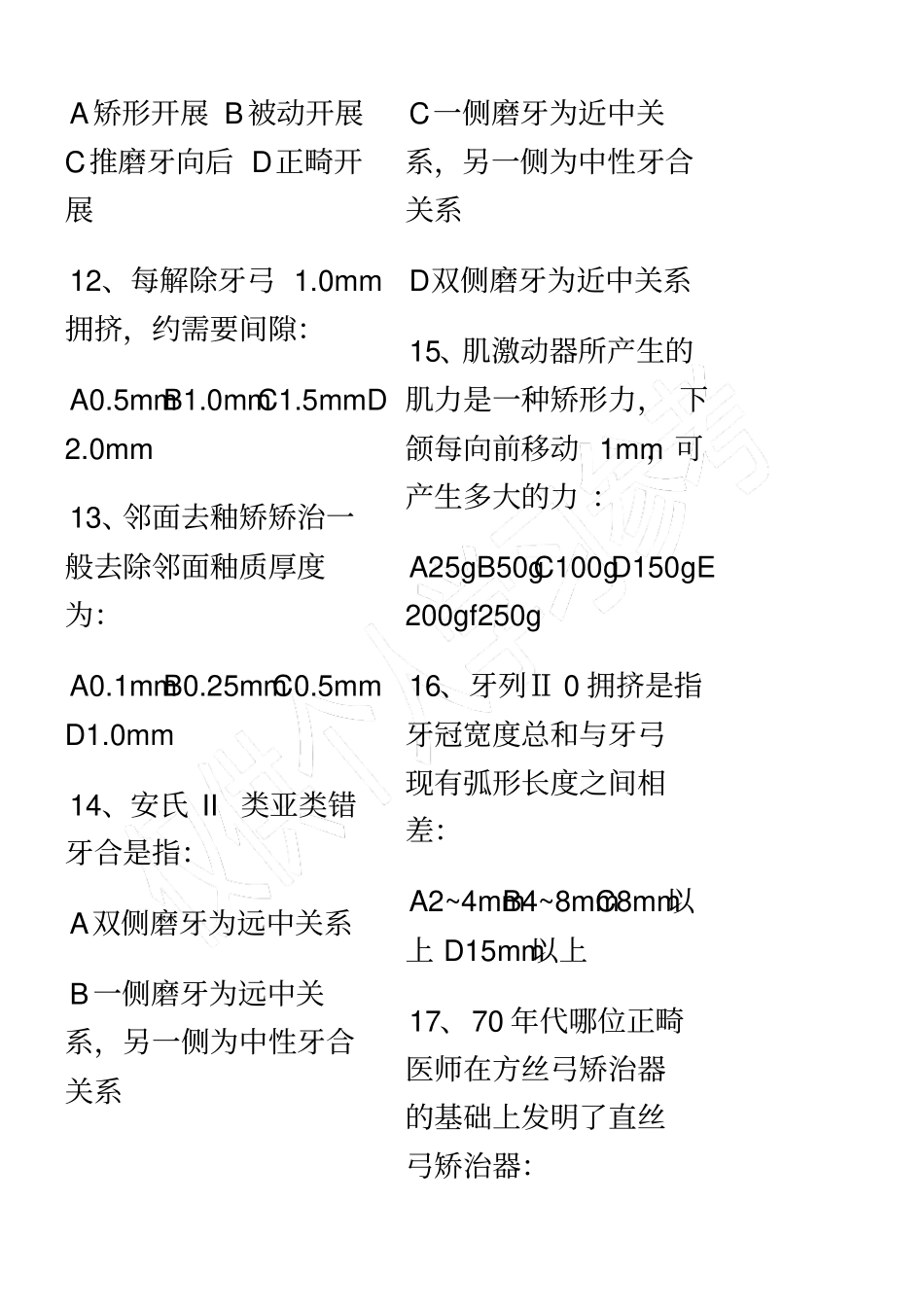 100个口腔正畸测试题及答案_第3页