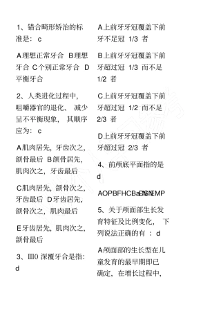 100个口腔正畸测试题及答案