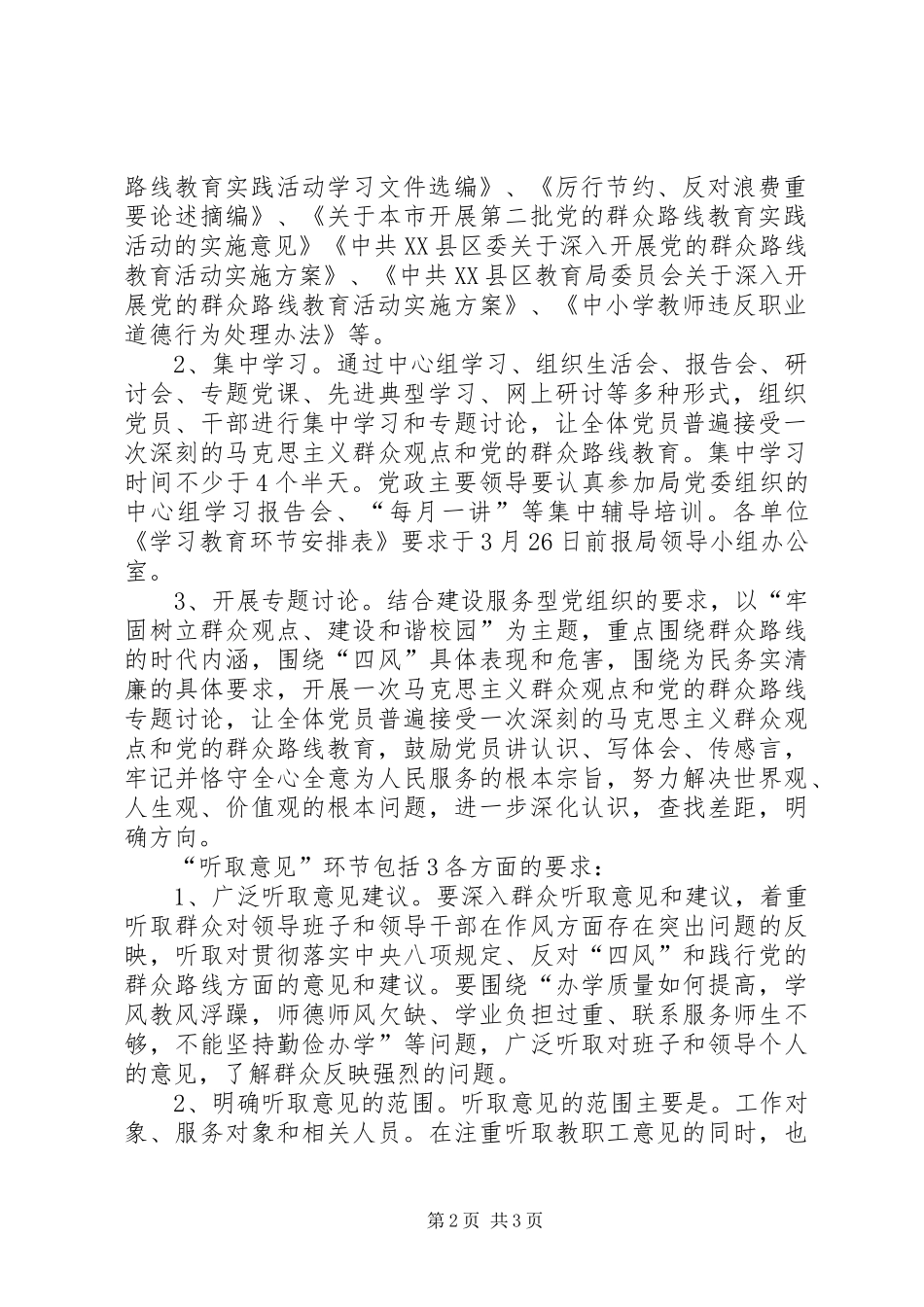 支部委员会会议记录_第2页