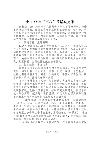 全市三八节活动方案