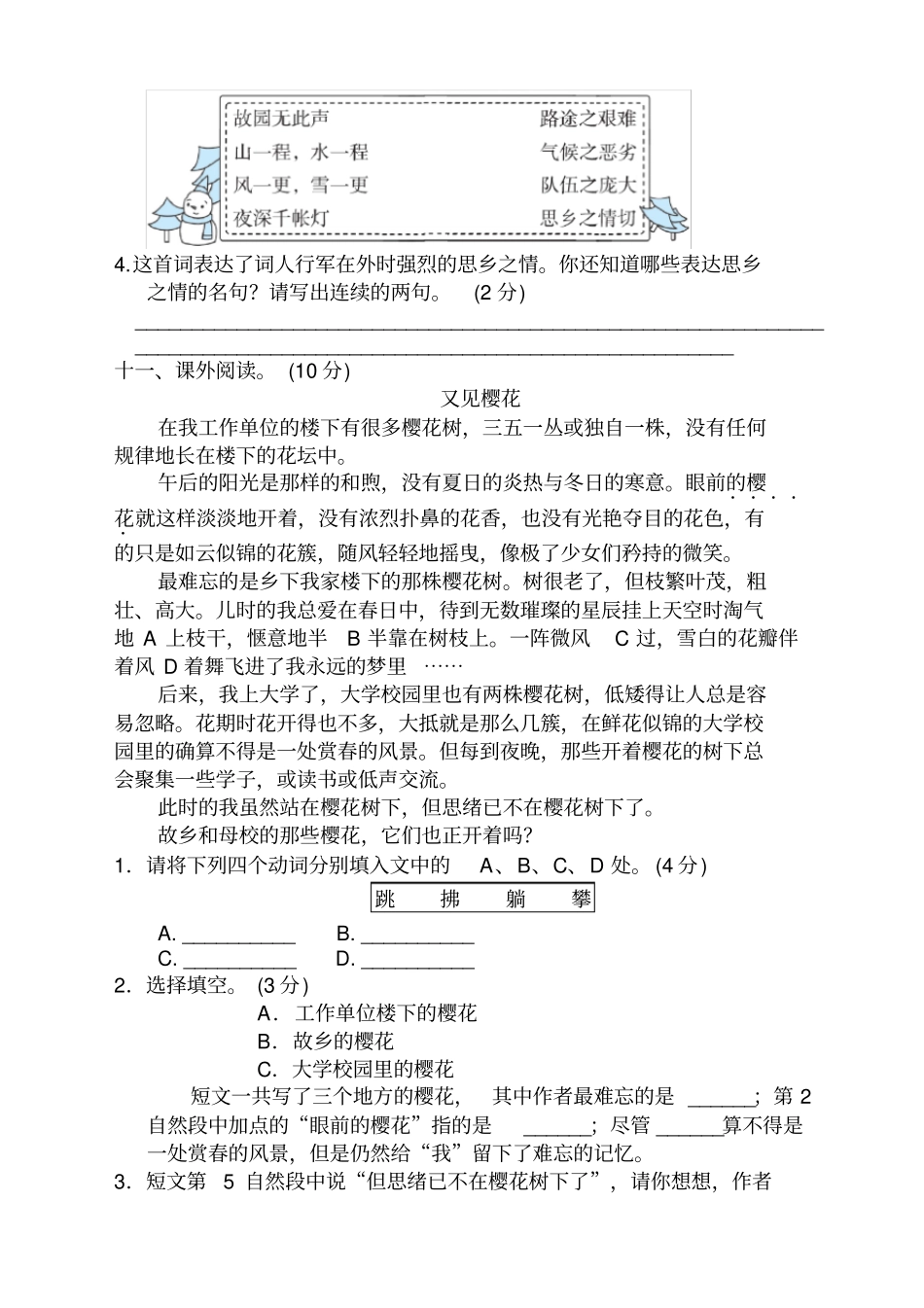 (新)部编版五年级语文上册第七单元测试题有答案_第3页