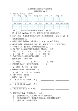 (新)部编版五年级语文上册第七单元测试题有答案