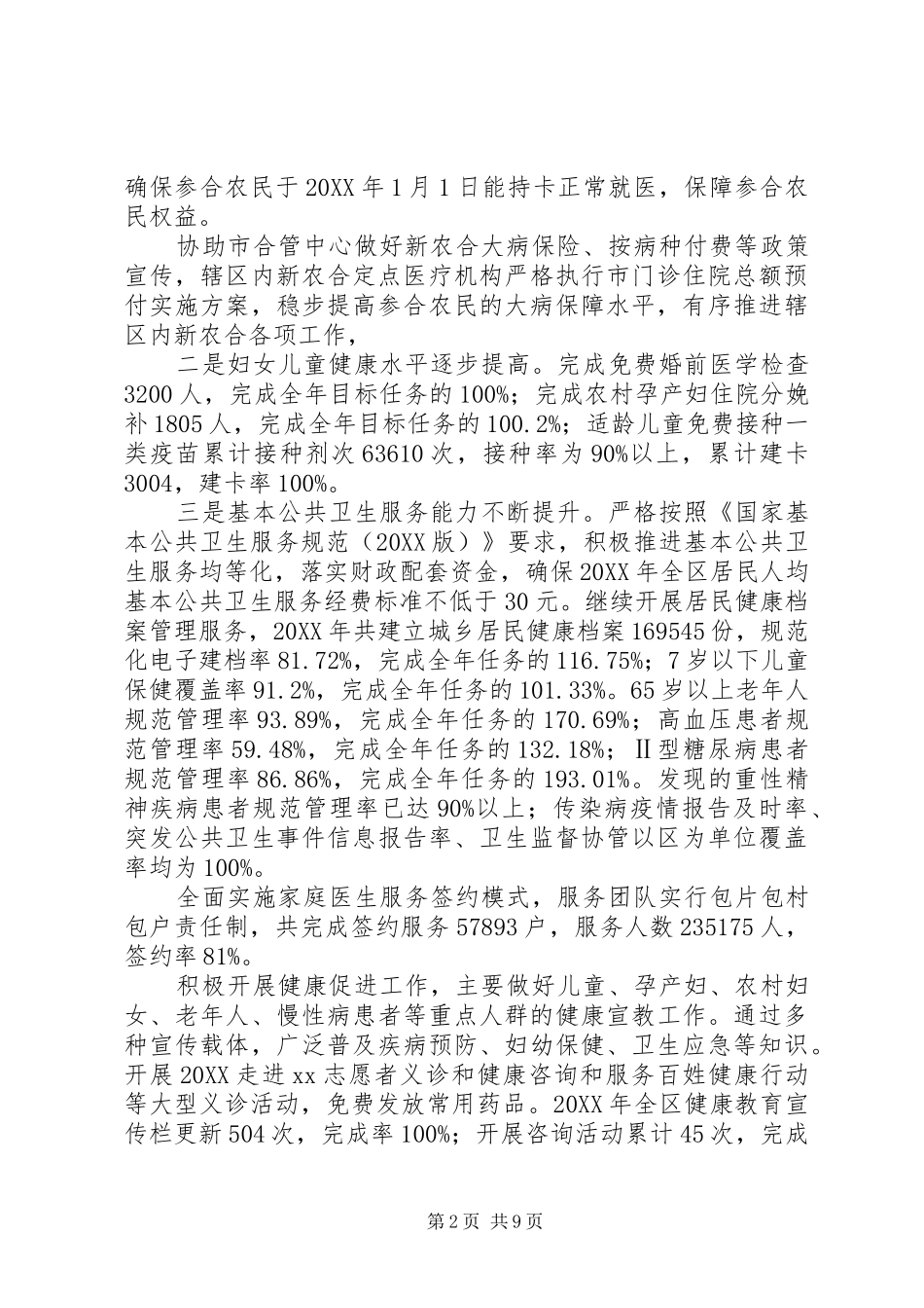 区卫生局工作总结及工作计划_第2页