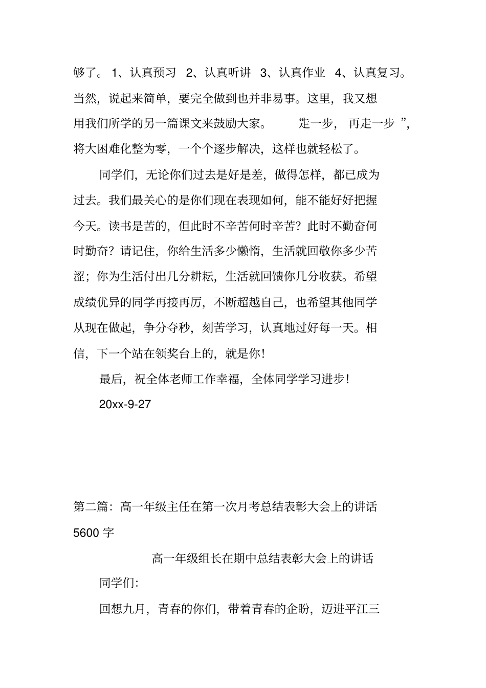 在七年级新生第一次月考总结大会上的讲话_第2页