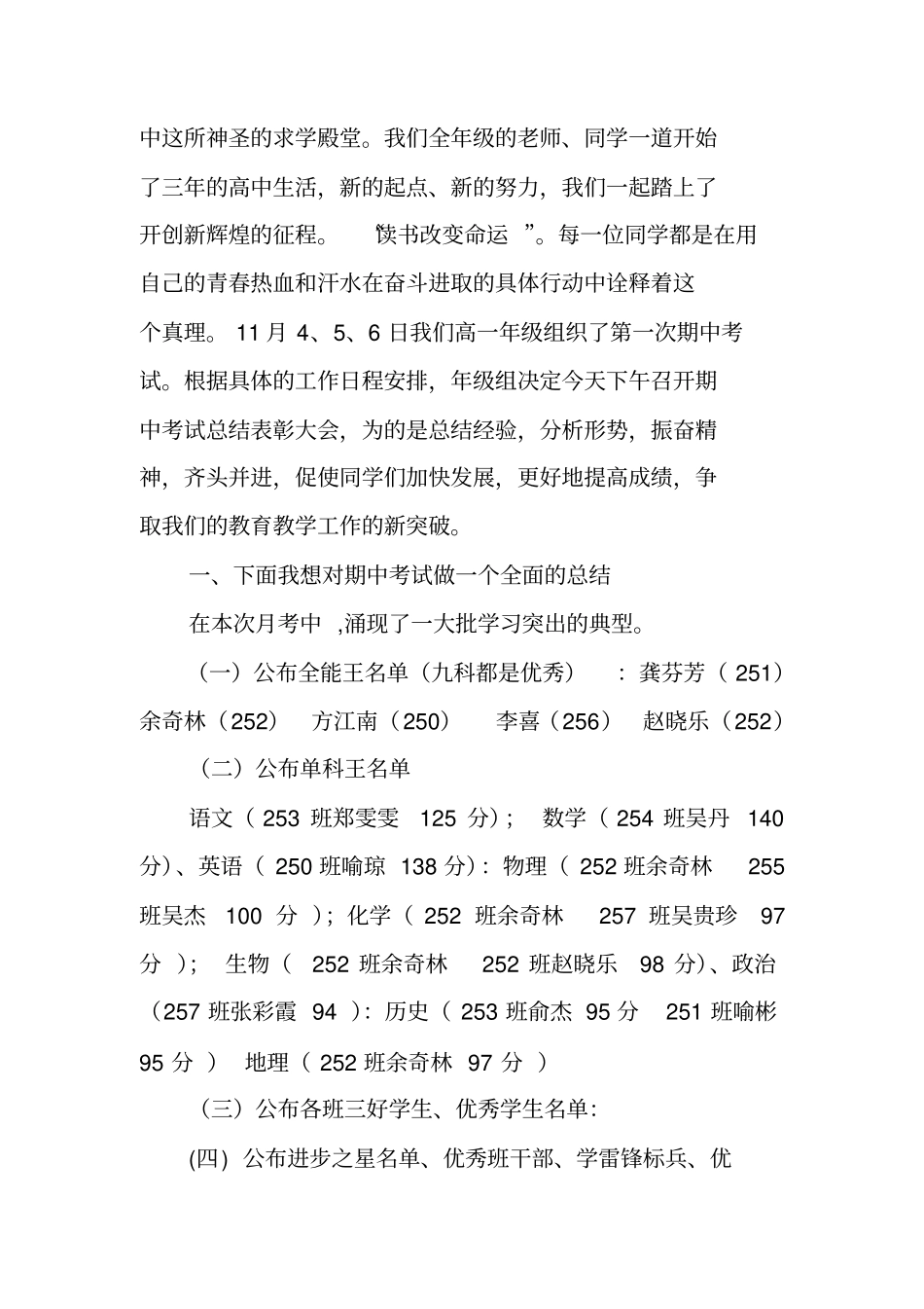 在七年级新生第一次月考总结大会上的讲话_第3页