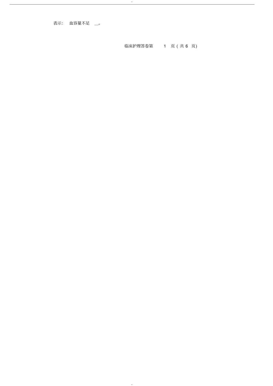 外科护理考试题与答案(护理本科)_第2页