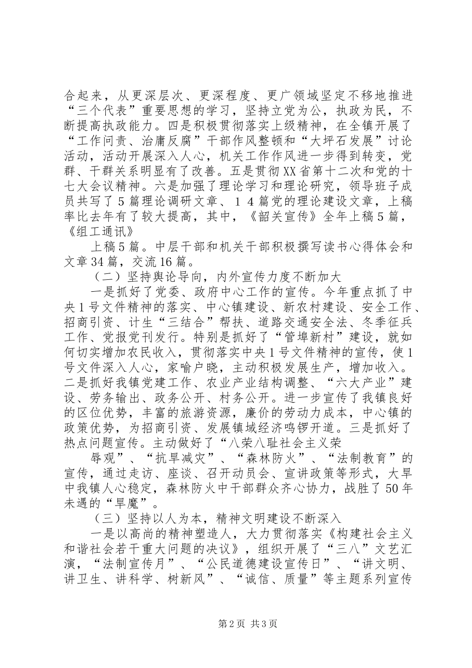 坪石镇宣传思想工作总结_第2页