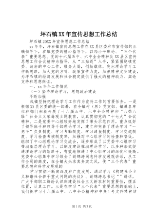 坪石镇宣传思想工作总结