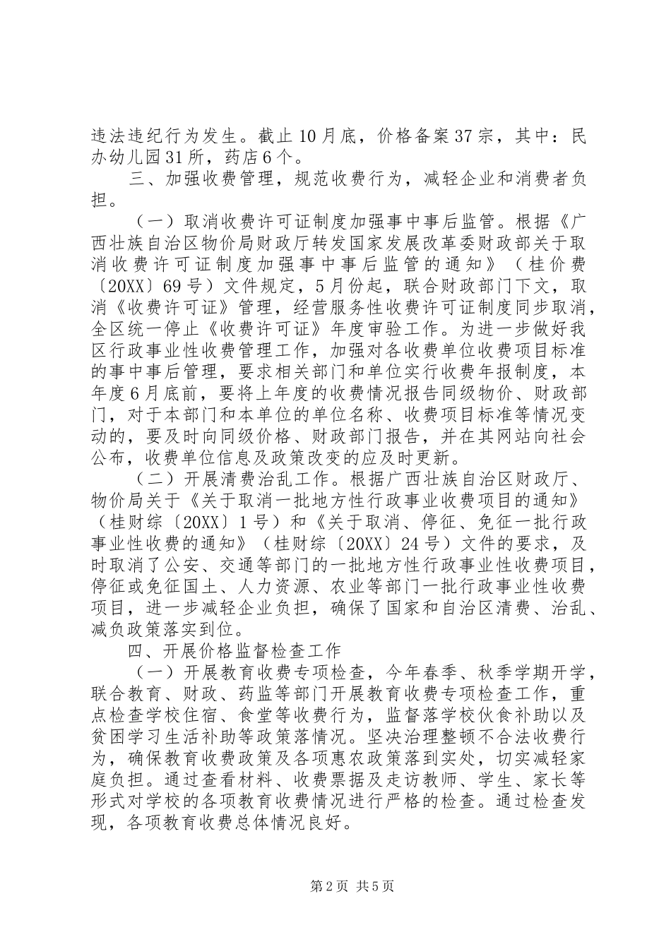 区物价局工作总结和工作思路_第2页