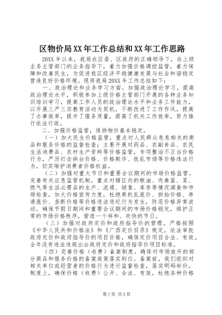 区物价局工作总结和工作思路