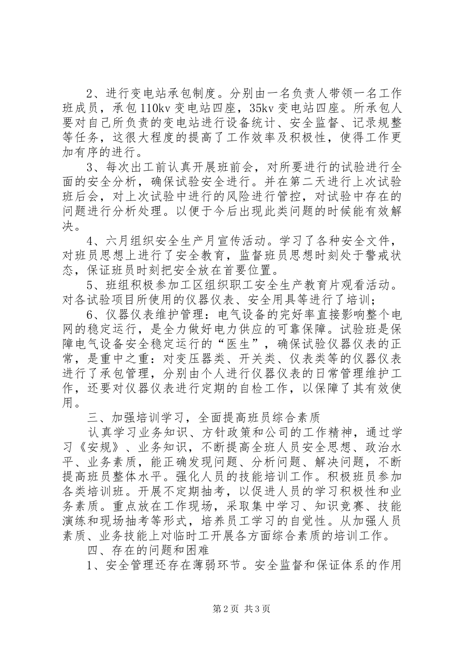 试验班工作总结_第2页