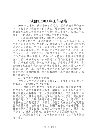试验班工作总结