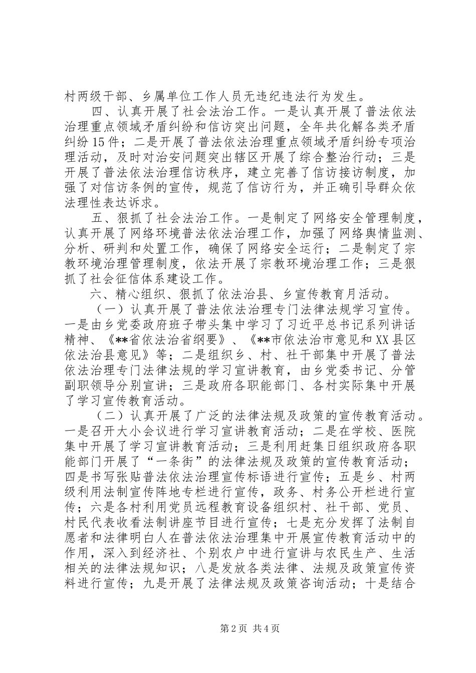 乡依法治理工作总结_第2页