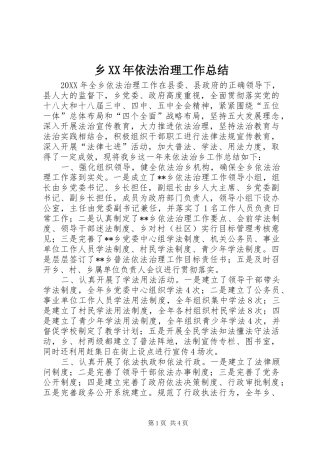 乡依法治理工作总结