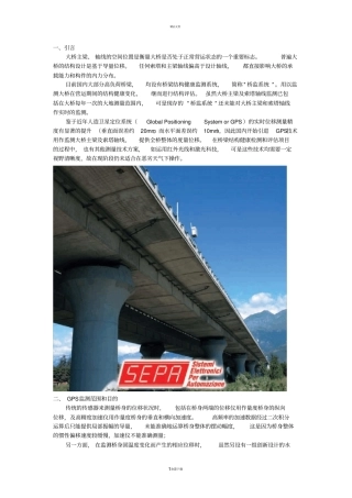 大桥变形监测得方案书2.GPS技术方案