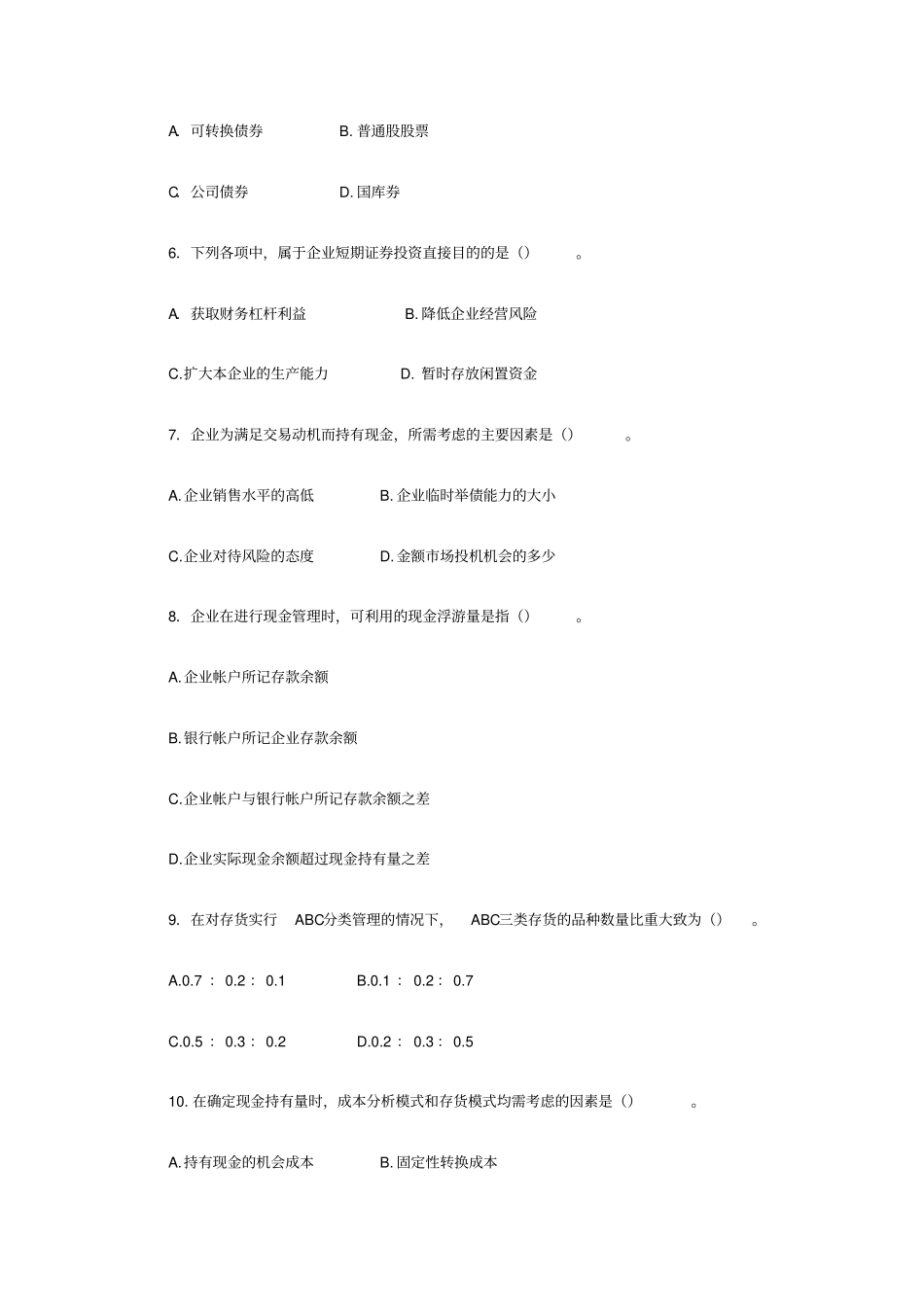 02年中级会计资格考试财务管理试题及答案_第2页