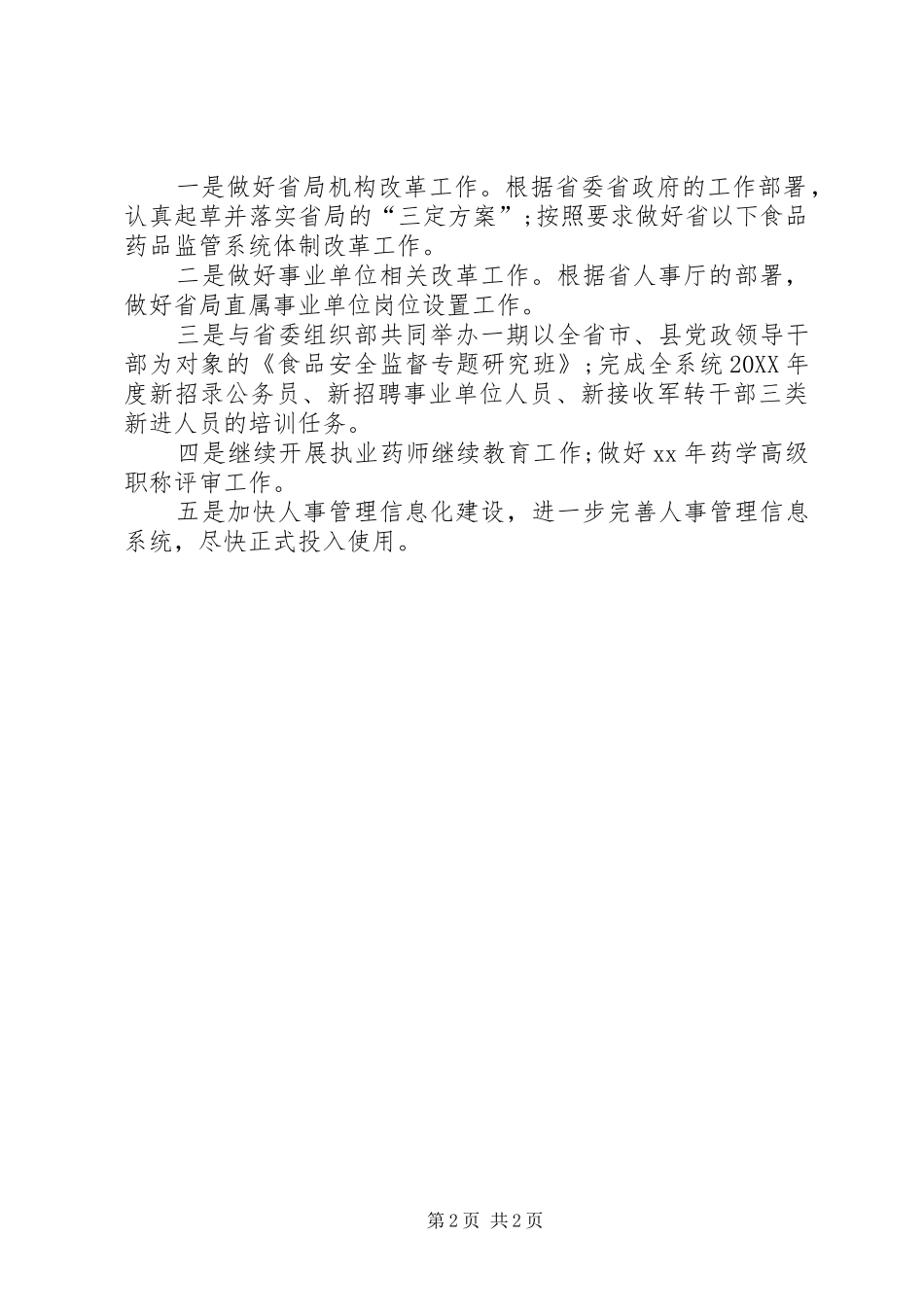 人事科工作总结范文_第2页