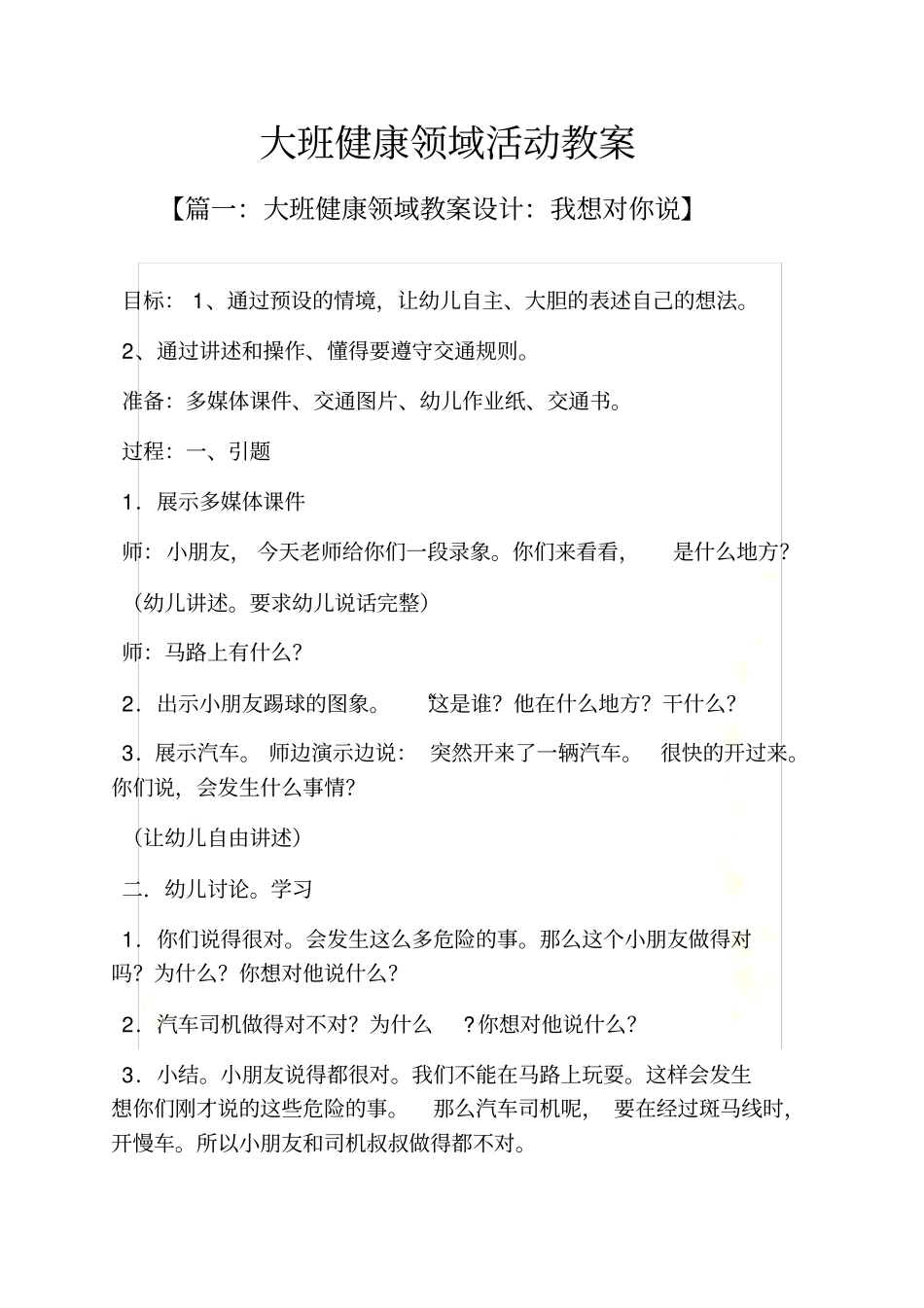 大班健康领域活动教案_第2页