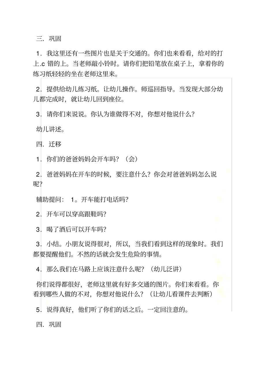 大班健康领域活动教案_第3页