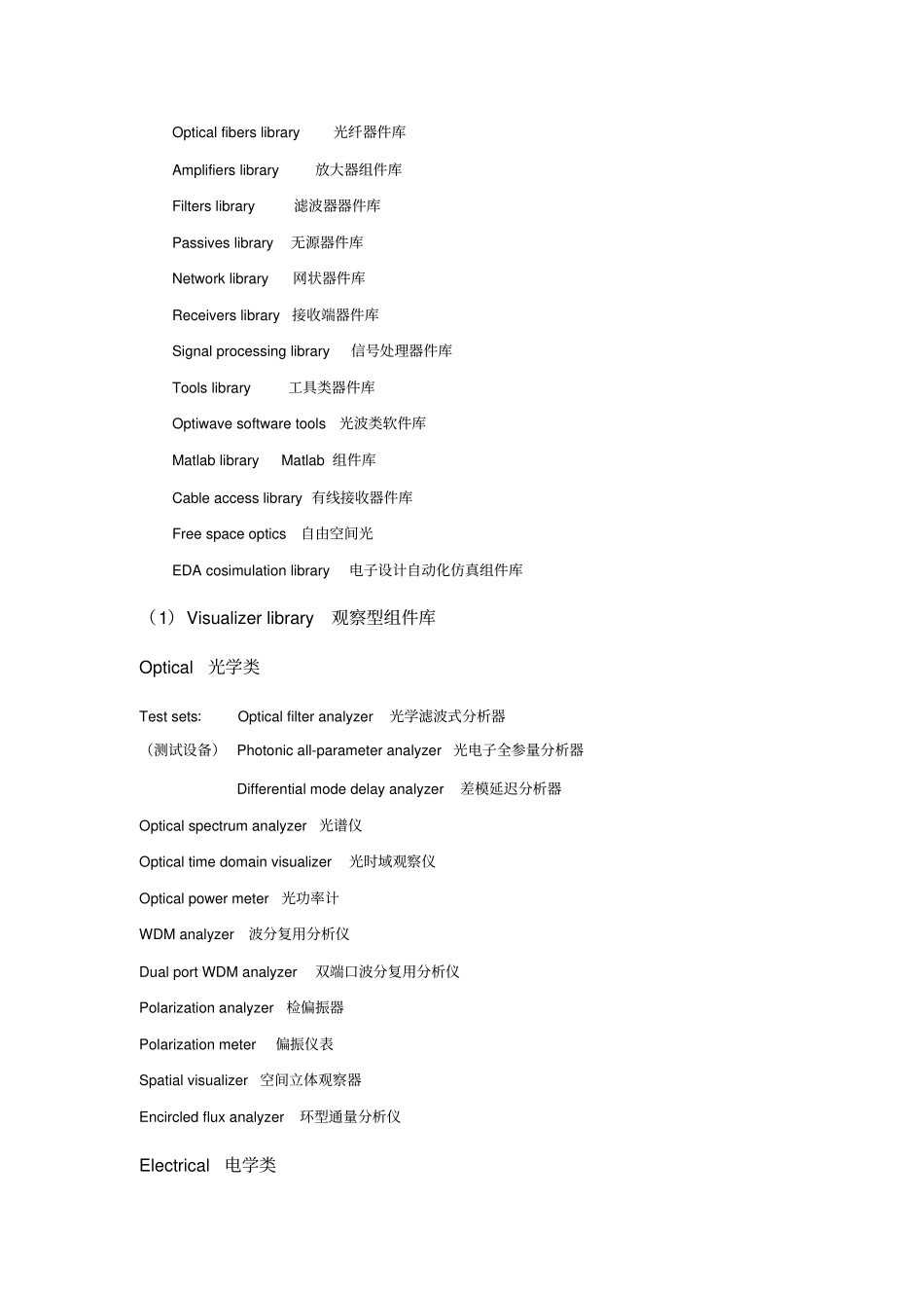 (完整word版)实验一OptiSystem仿真组件库介绍_第2页