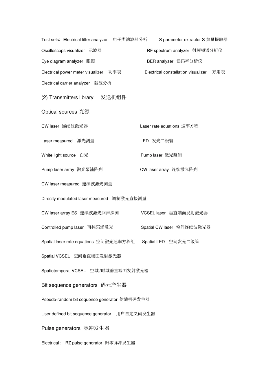 (完整word版)实验一OptiSystem仿真组件库介绍_第3页