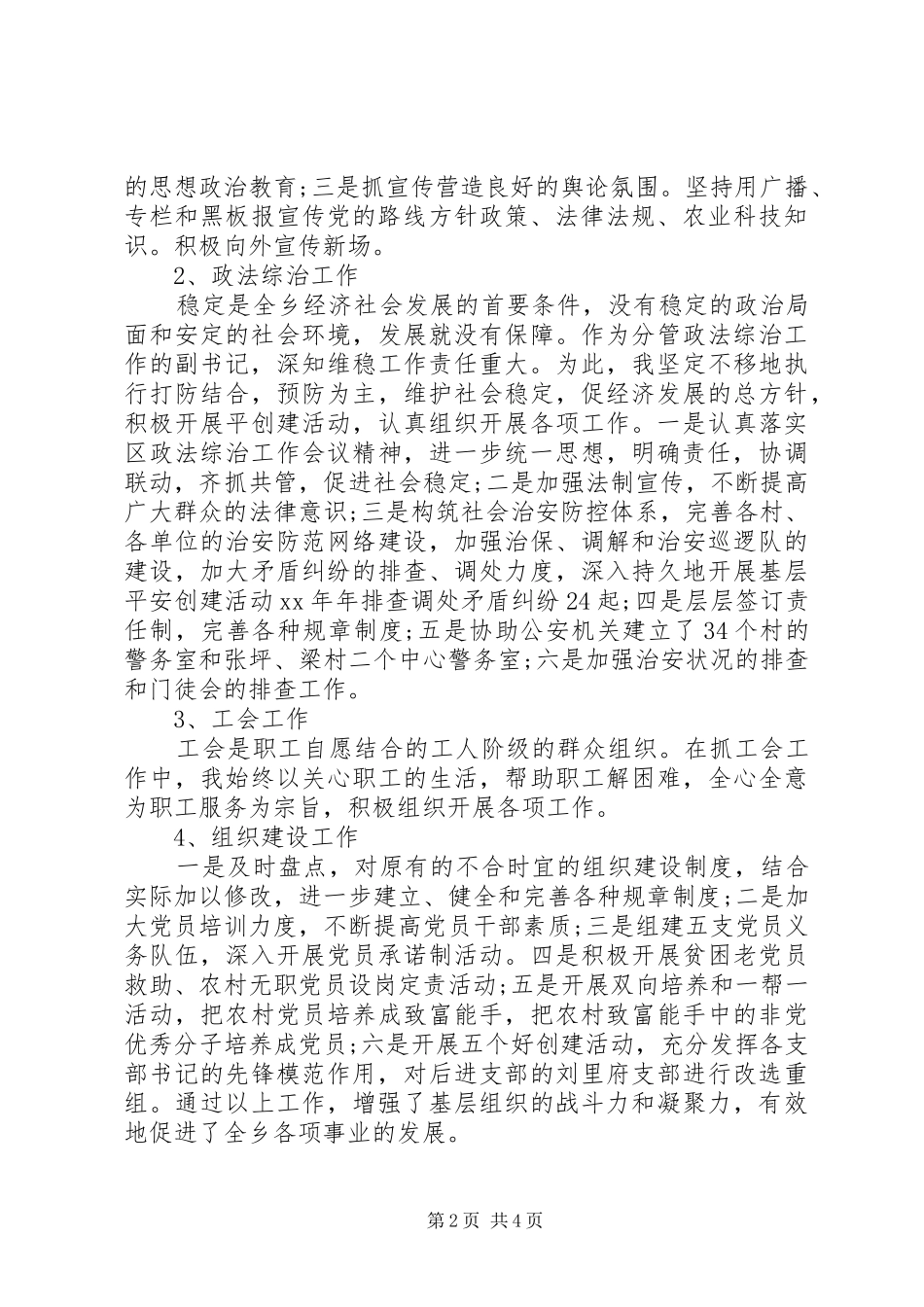 镇党委副书记个人述职述廉报告_第2页