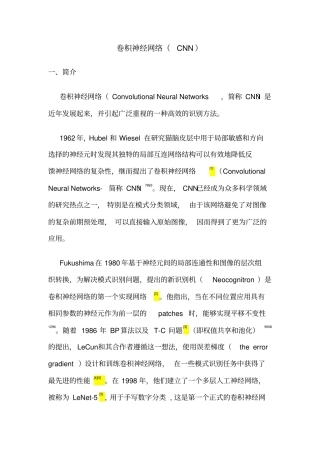 (完整版)卷积神经网络CNN原理、改进及应用