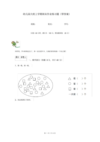 幼儿园大班上学期周末作业练习题(带答案)