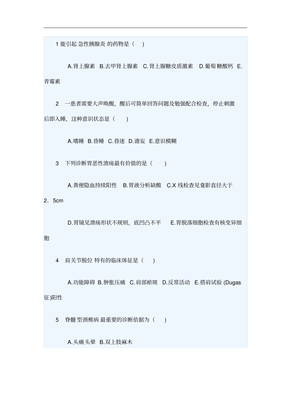 外科医师围手术期培训考试试题(卷)与答案解析_第1页