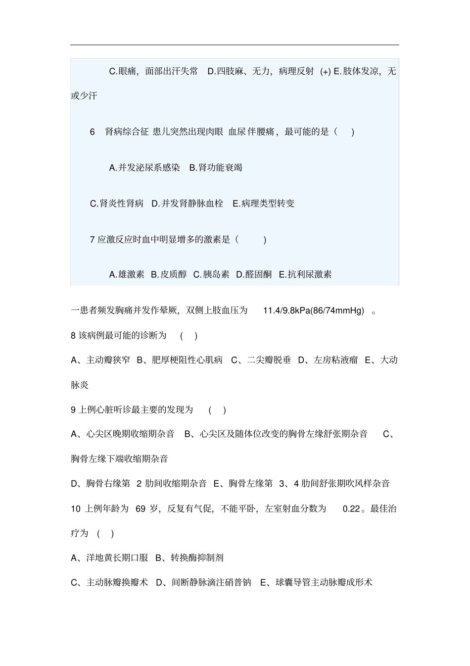 外科医师围手术期培训考试试题(卷)与答案解析_第2页