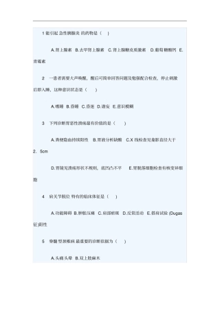 外科医师围手术期培训考试试题(卷)与答案解析