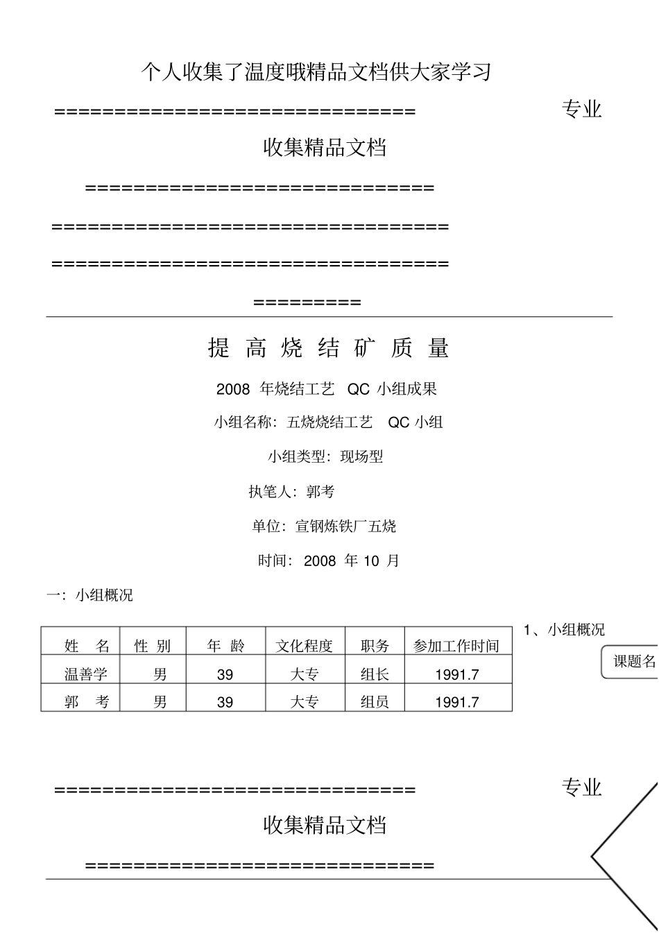 提高烧结矿质量_第1页