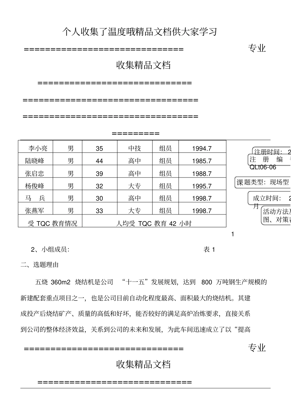 提高烧结矿质量_第2页