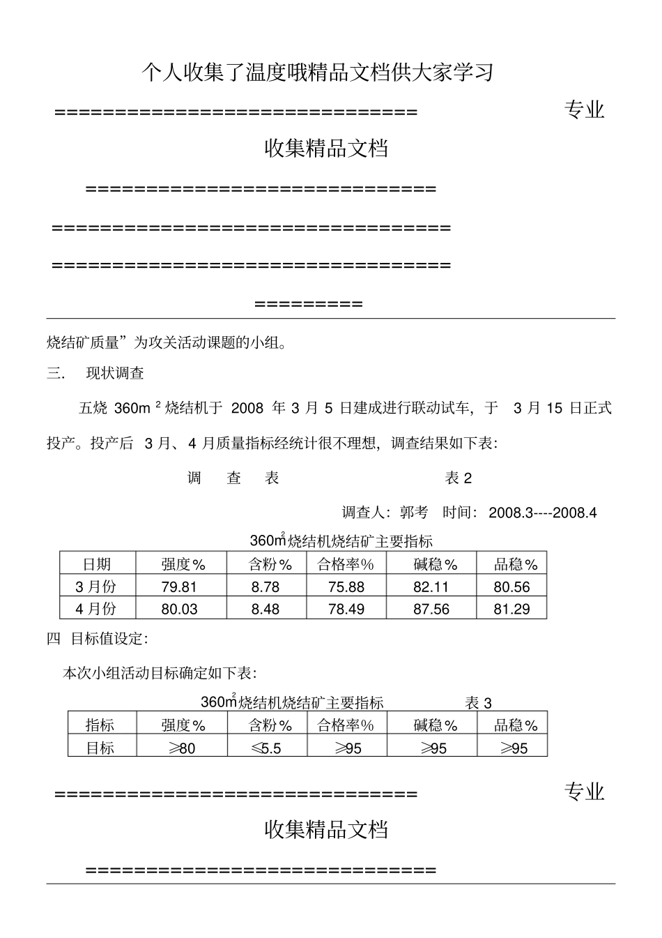 提高烧结矿质量_第3页