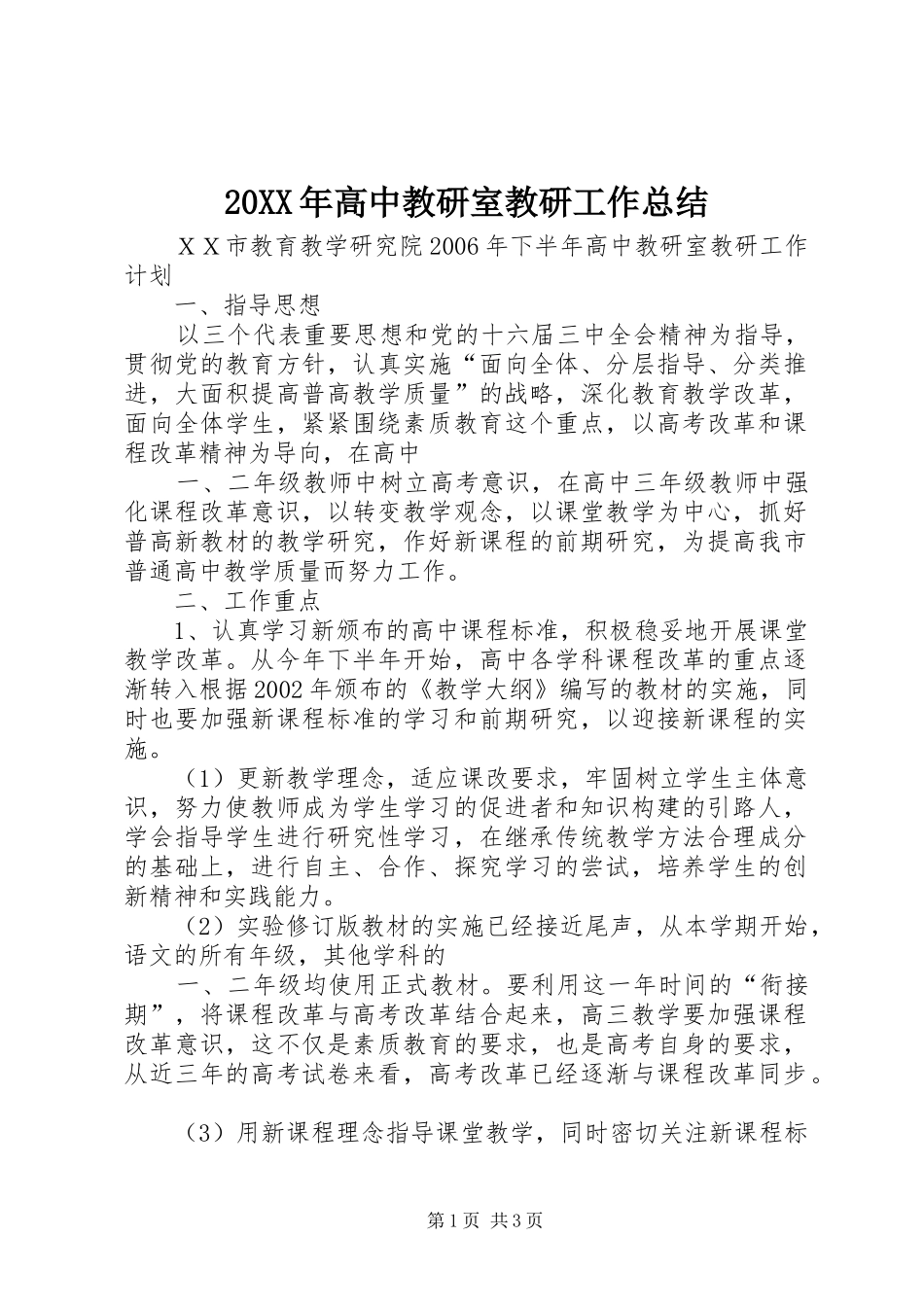 高中教研室教研工作总结_第1页