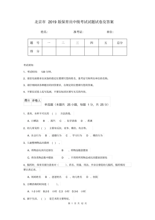 北京市2019版保育员中级考试试题试卷及答案