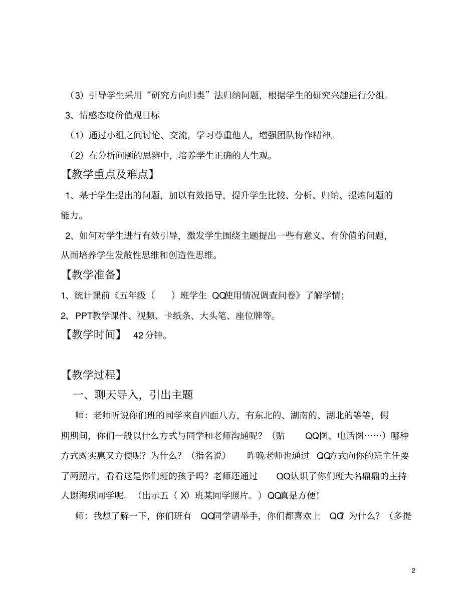 优秀教学设计一等奖综合实践活动选题+开题课教学设计_第2页