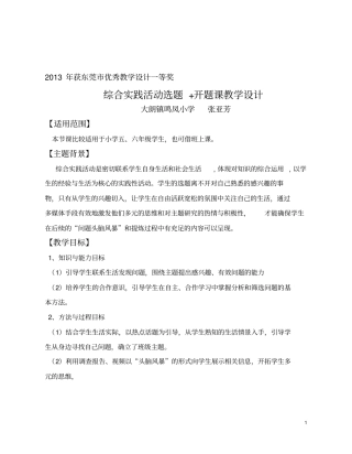 优秀教学设计一等奖综合实践活动选题+开题课教学设计