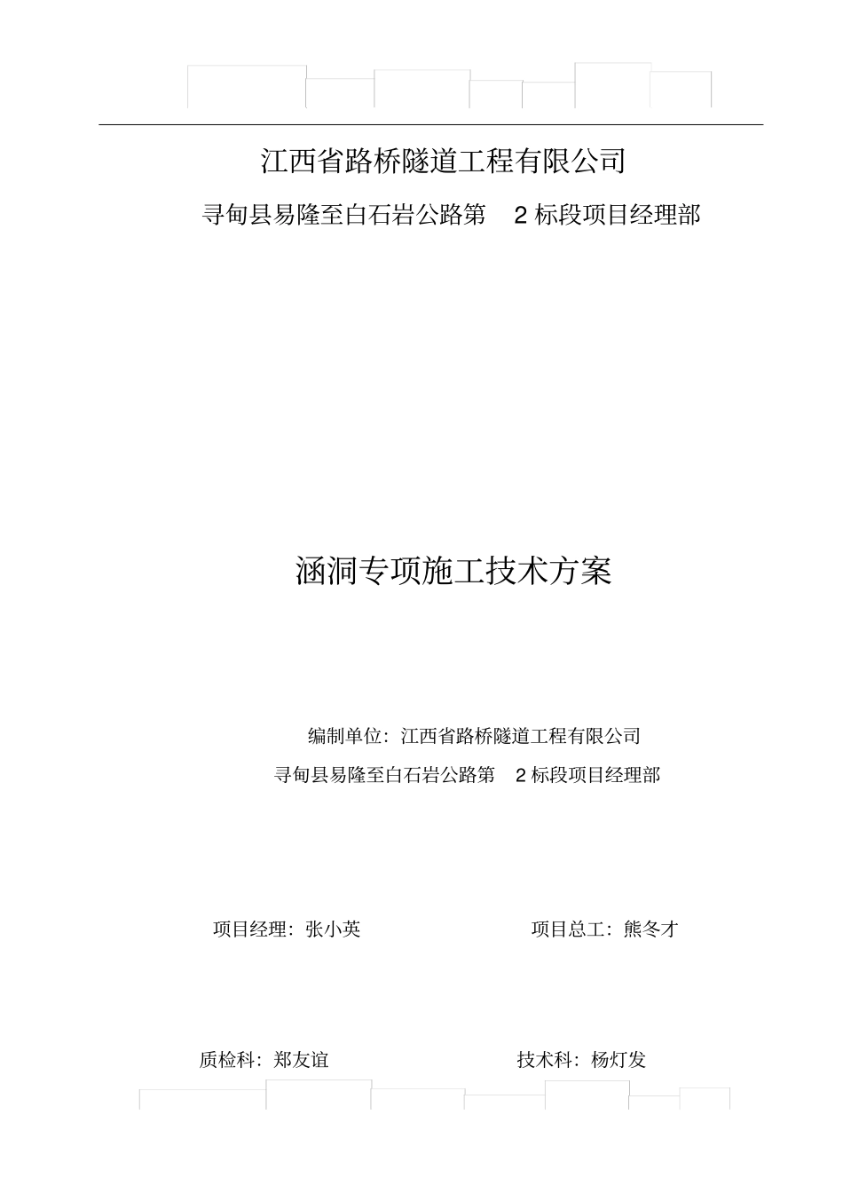 圆管涵专项施工方案_第2页