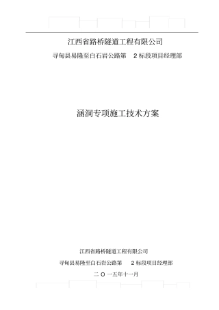 圆管涵专项施工方案