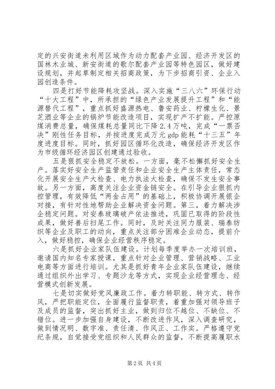 市经信局经信工作要点_第2页