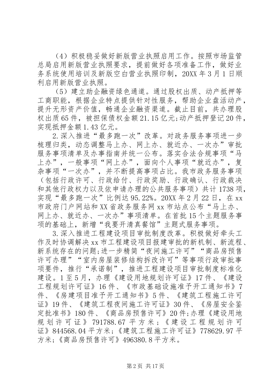 行政审批局上半年工作总结及下半年重点工作计划_第2页